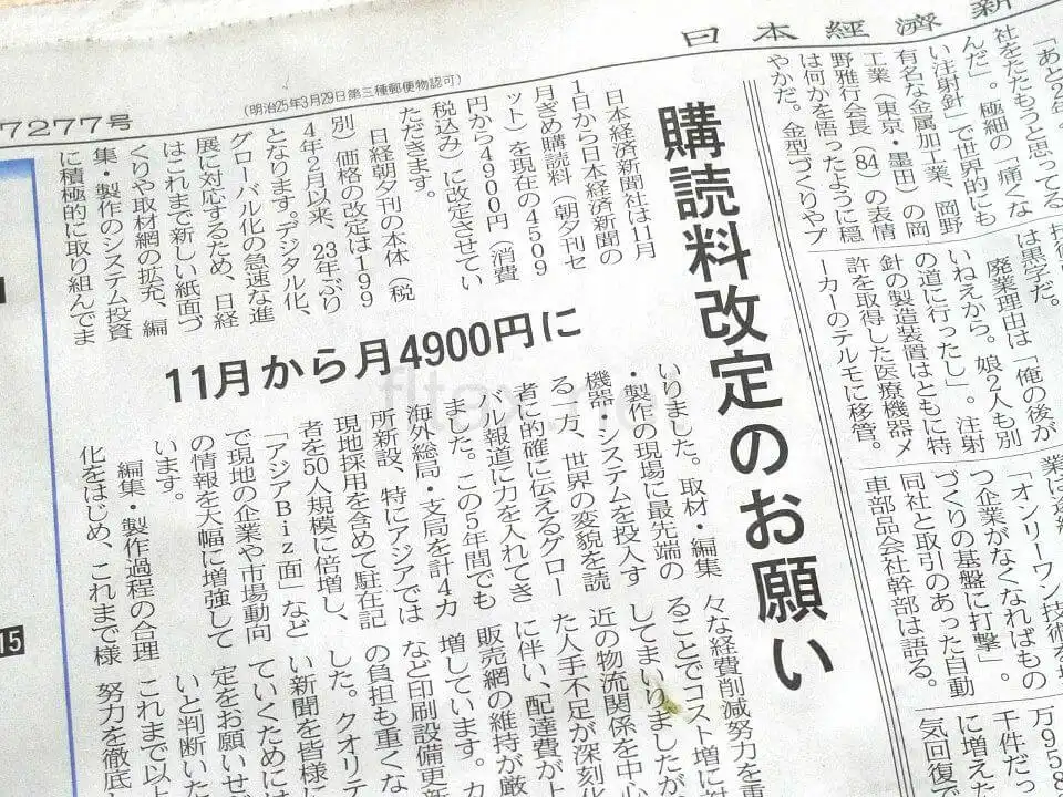 日経新聞購読も、私が日経ID決済にしないワケ（日経ID決済のデメリット）