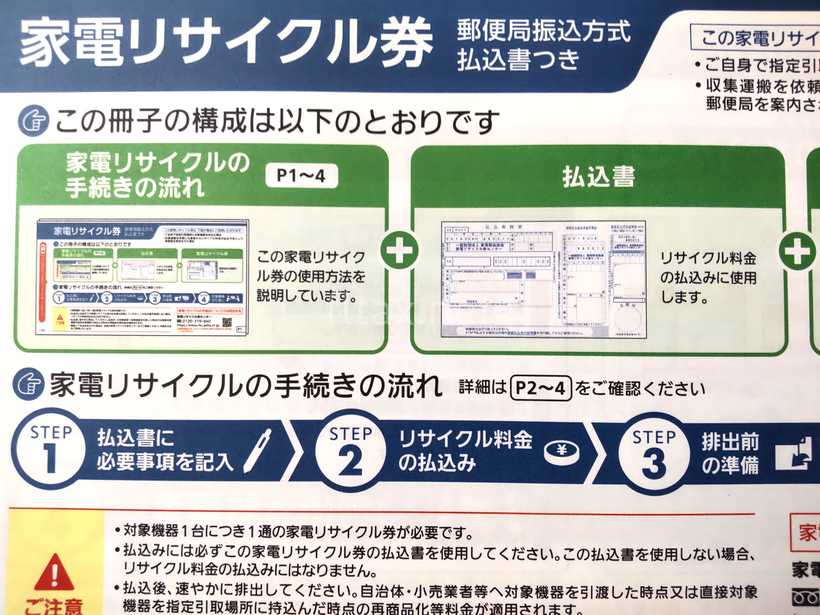 マクスゼンのTVの購入時の注意点！寿命が早かった＆リサイクル料金が高かった