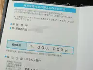 持続化給付金が入金されました